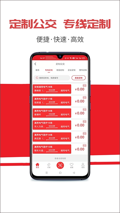 无锡智慧公交APP下载