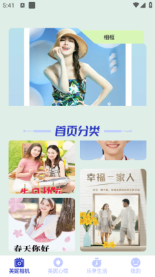 美妮相机下载安装手机版