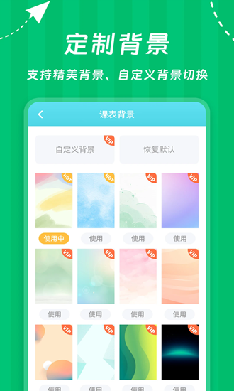 Weekly课程表app下载