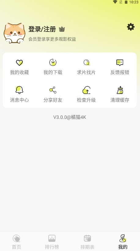 橙飞4k免费追剧软件