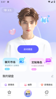 蜜语输入法下载安装手机版