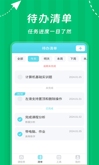 Weekly课程表app下载