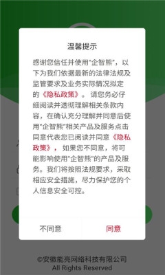 企智熊软件最新版