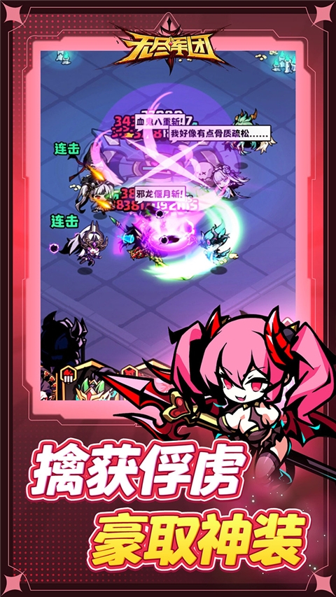 无尽军团手游官网版下载安装