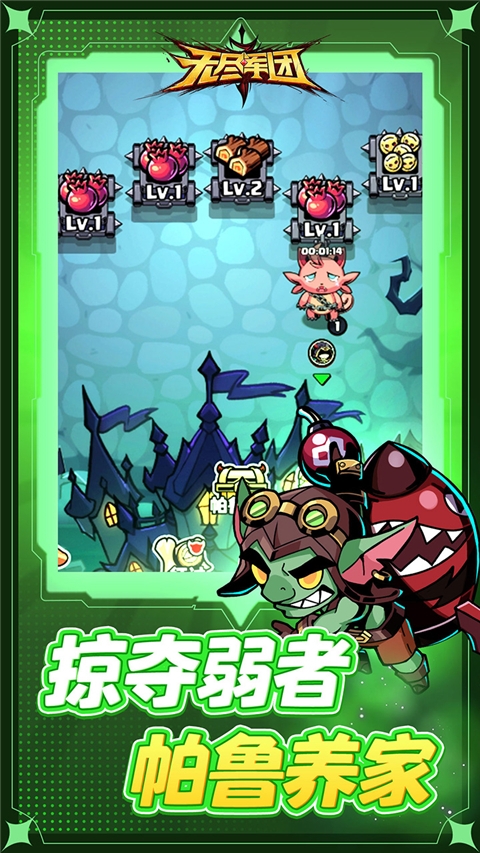 无尽军团手游官网版下载安装