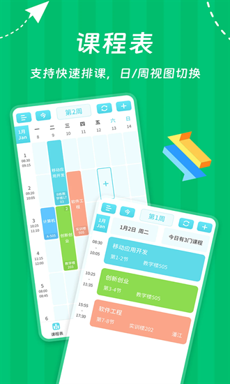 Weekly课程表app下载
