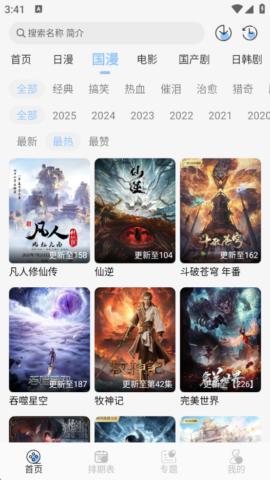 StarAni最新版本下载