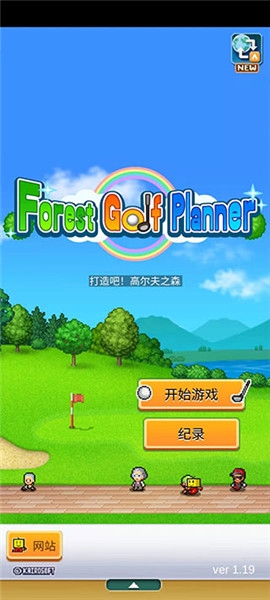 打造吧高尔夫之森汉化版下载