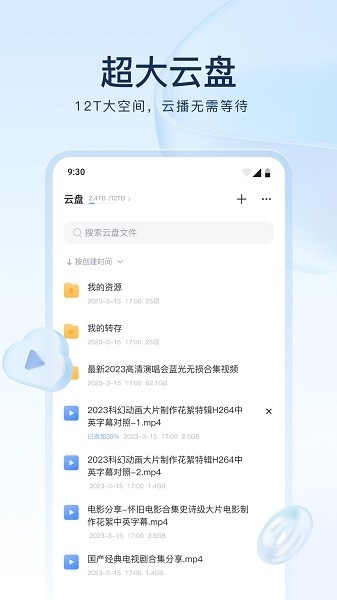 迅雷云盘下载安装到手机