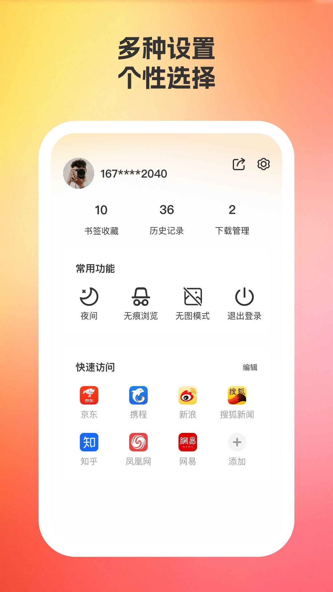 星光浏览器下载手机版