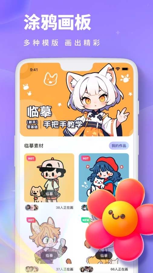 Painting绘画软件下载手机版