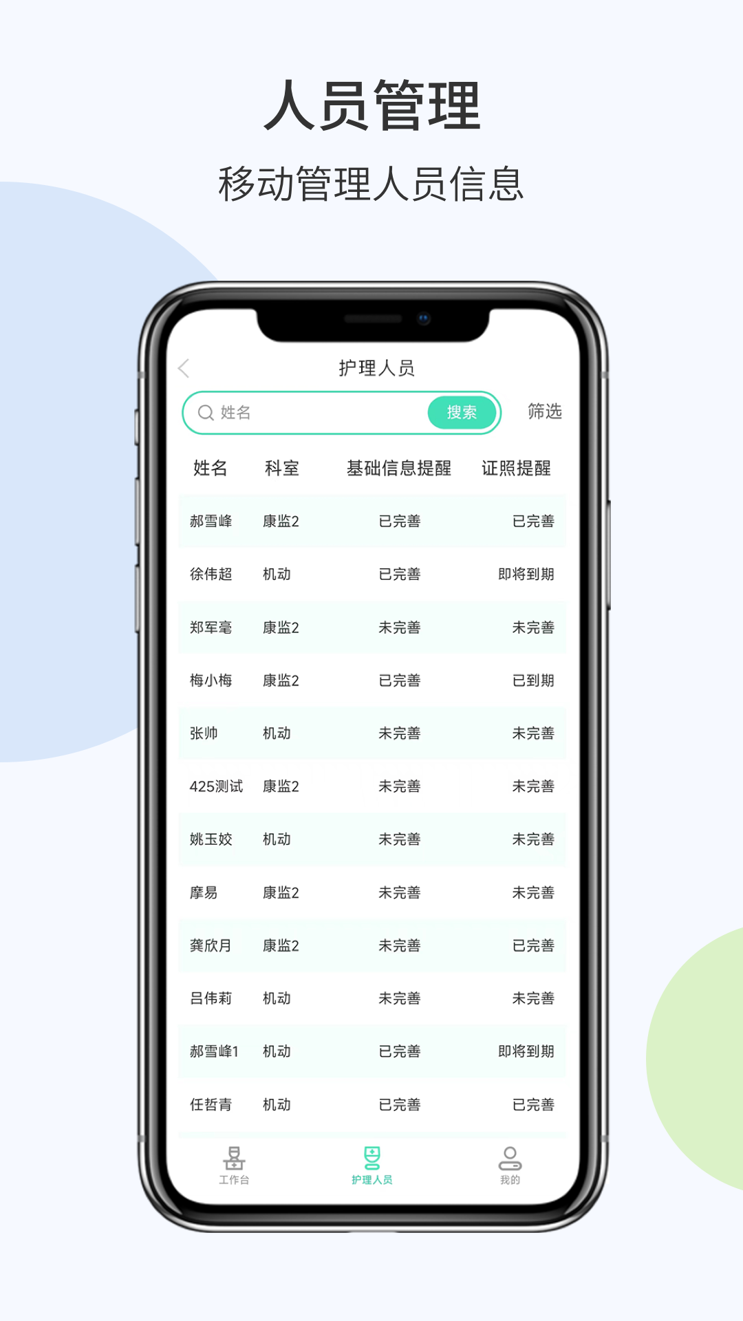 摩易智慧陪护app官方免费下载最新版本