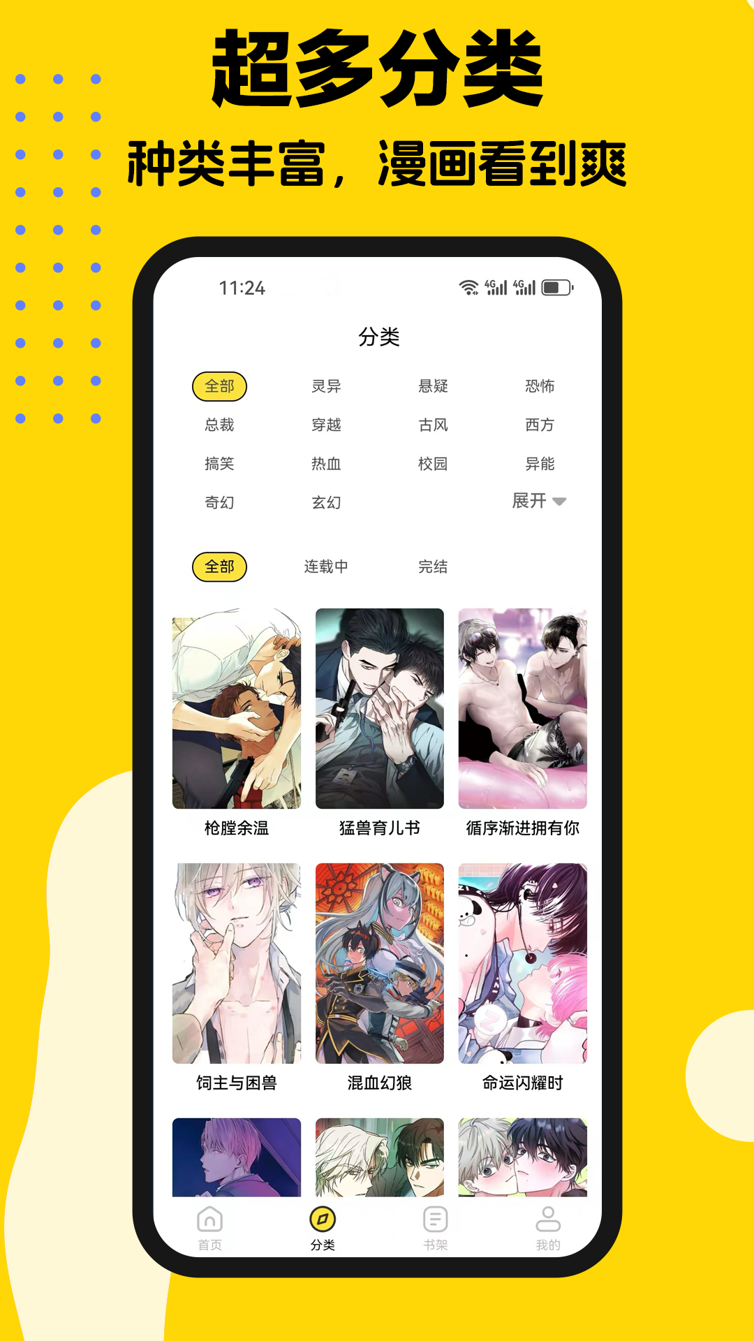 天天漫画网免费阅读下载