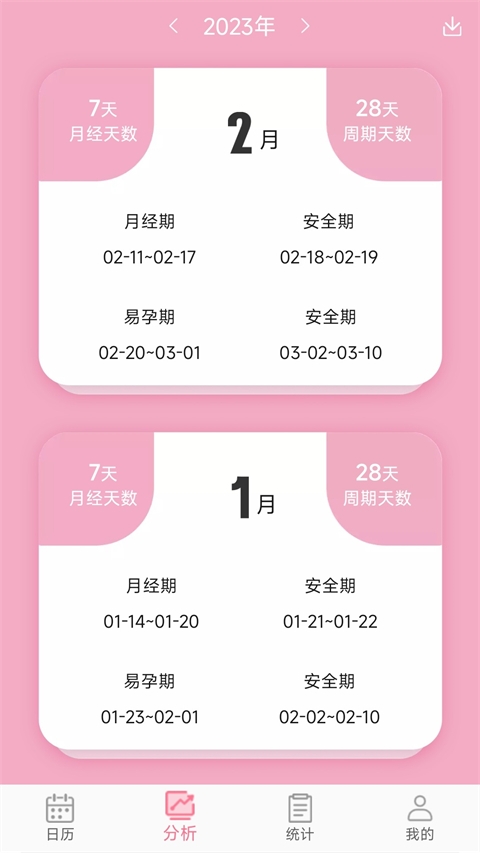 女生例假记录下载