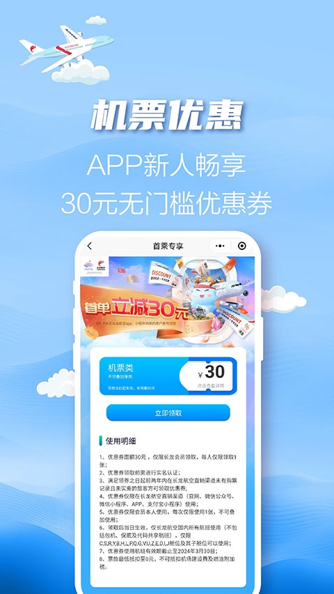 长龙航空订票官网版app