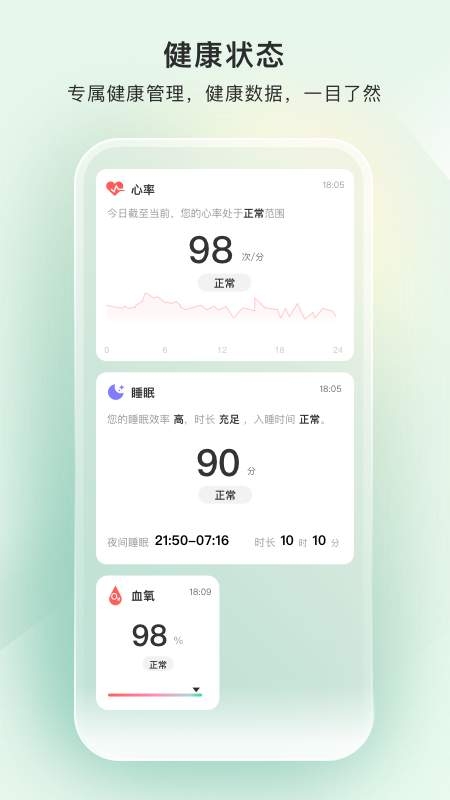 萤石健康手表app