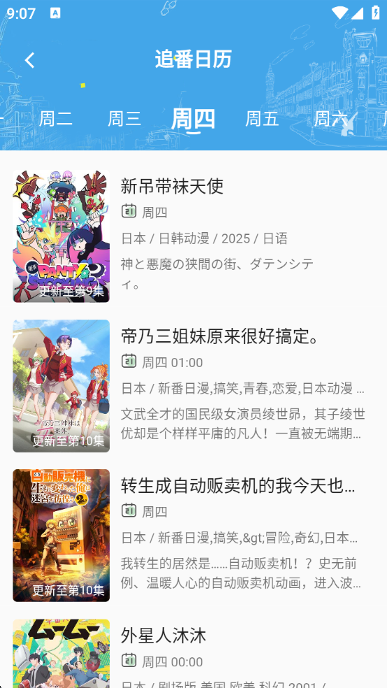嘶哩嘶哩动漫app官网版