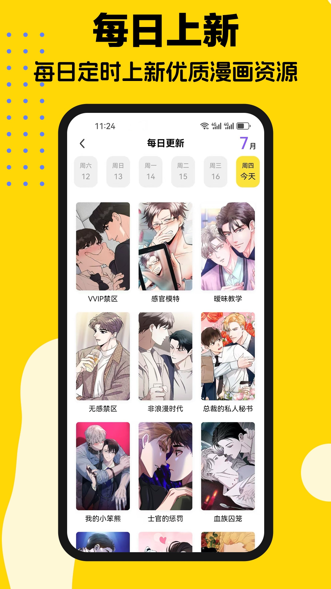 天天漫画网免费阅读下载