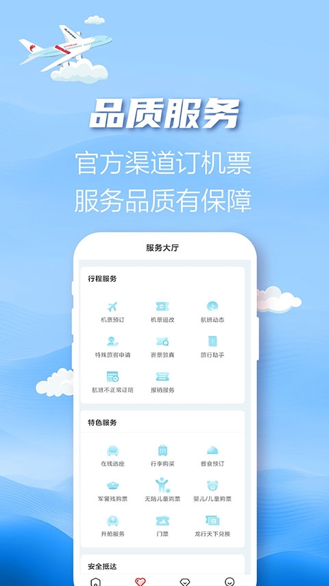 长龙航空订票官网版app