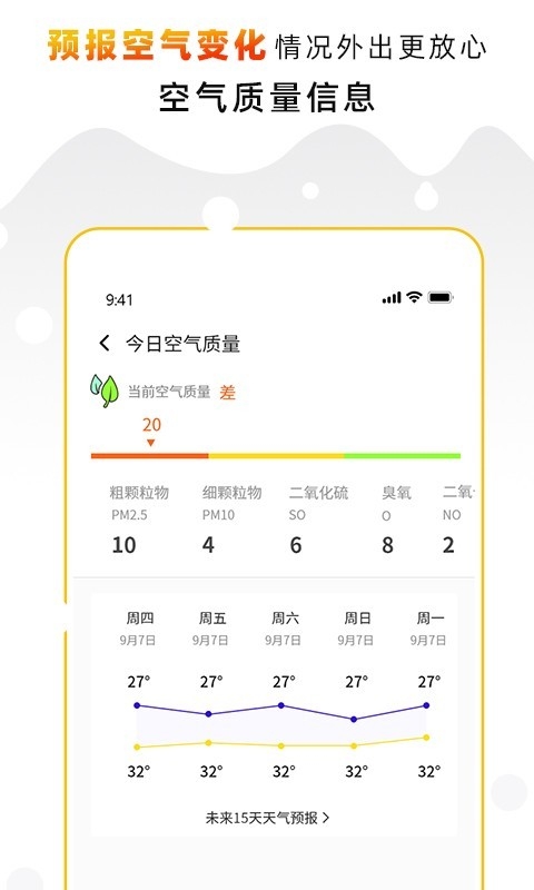 天气预报气象通app