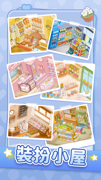 心动的生活免费下载