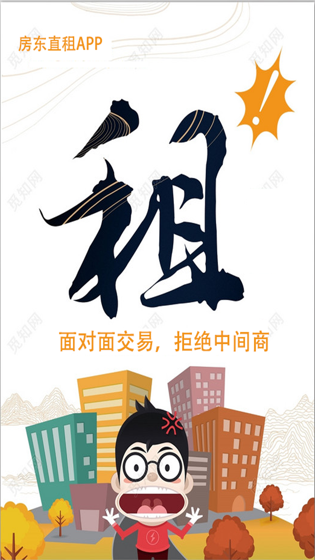 房东直租app下载安装最新版