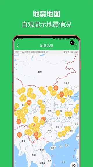地震预警助手app下载安装