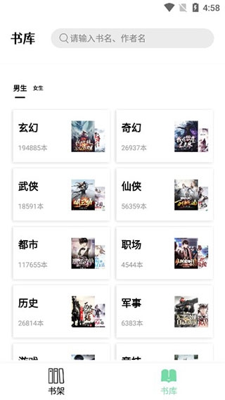 书香仓库小说app下载安装免费