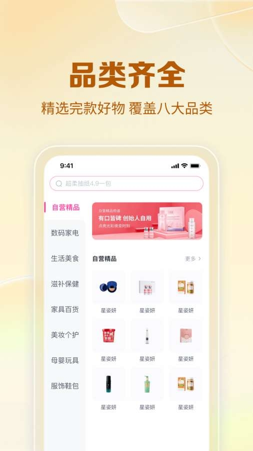 公主购app下载安装