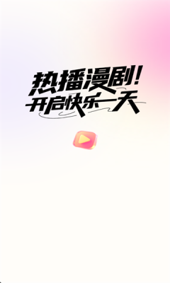 AI搞笑漫剧下载