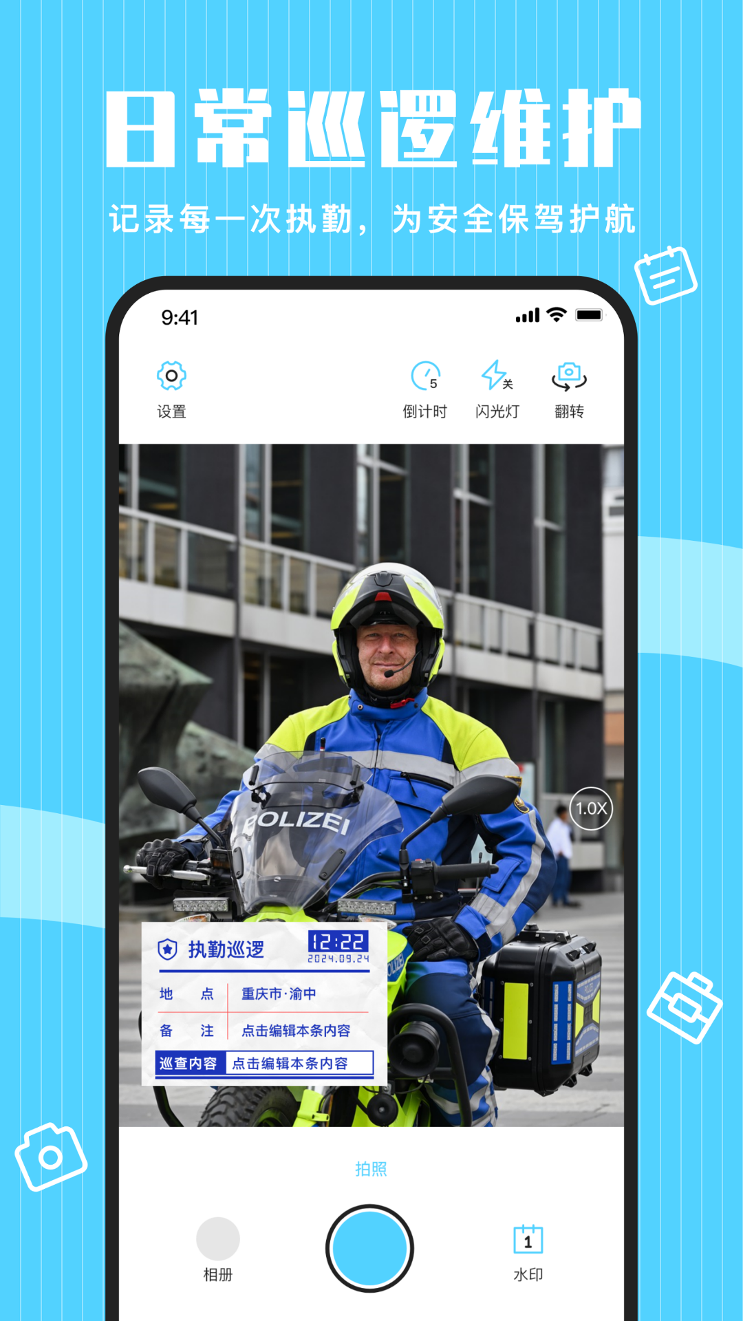 点点水印相机app