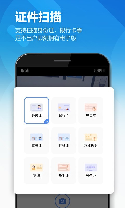 鸥业扫描王app