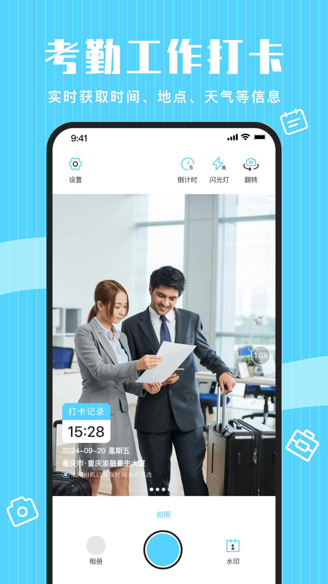 点点水印相机app