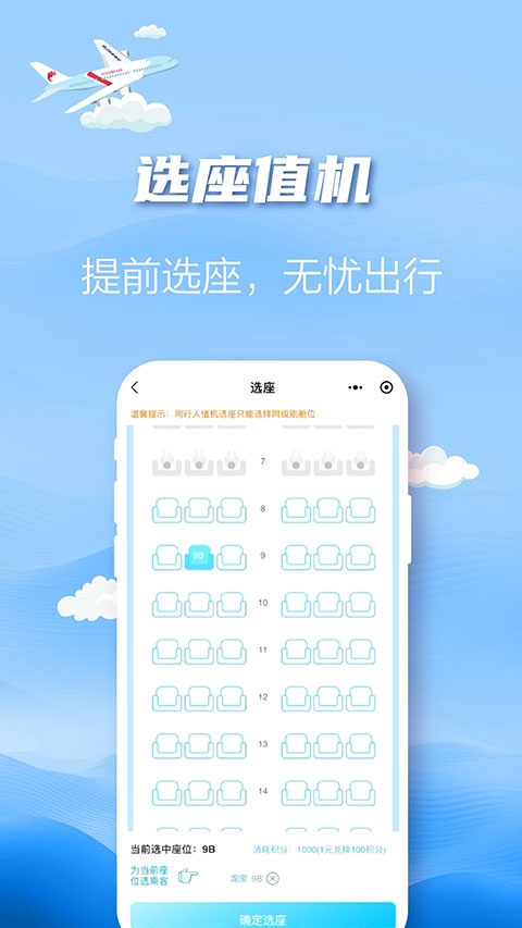 长龙航空订票官网版app