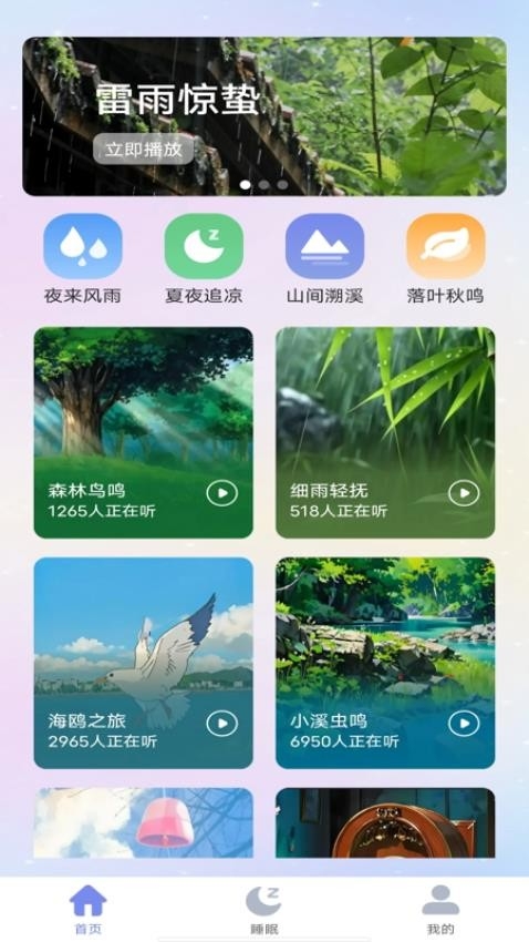 睡眠冥想app官方版下载安装