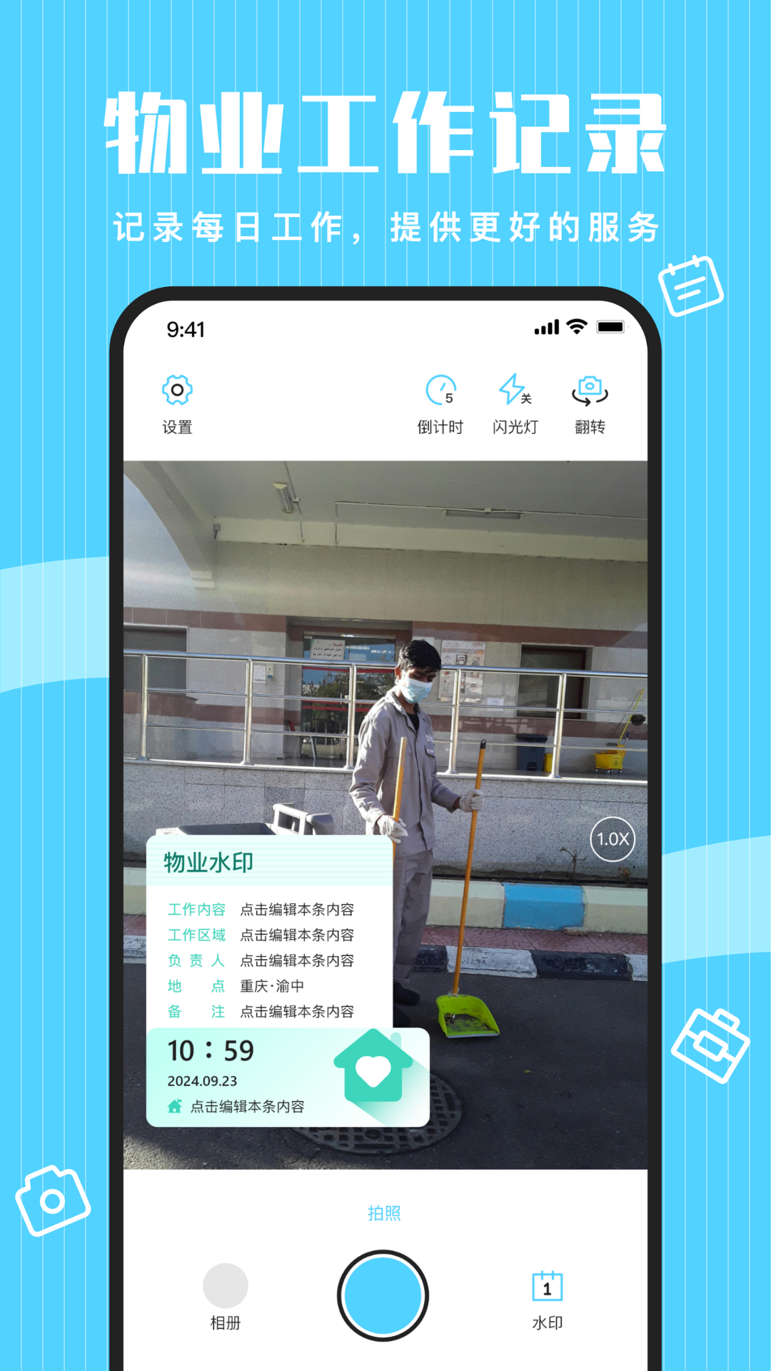 点点水印相机app