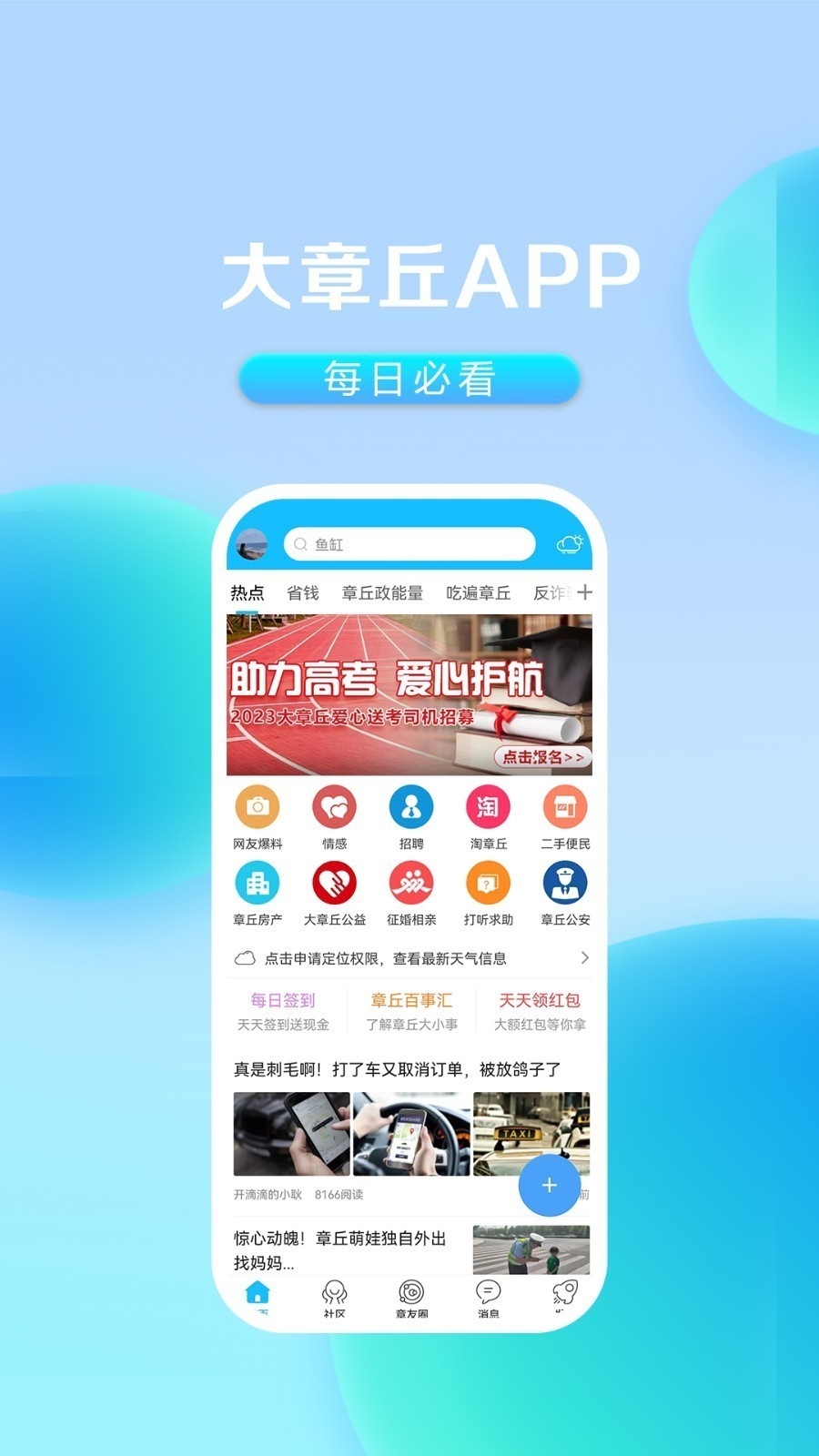 大章丘app官方下载安装最新版