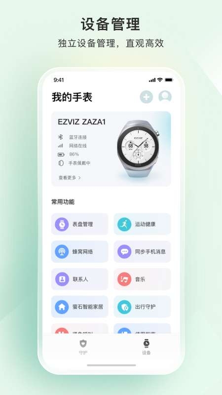 萤石健康手表app