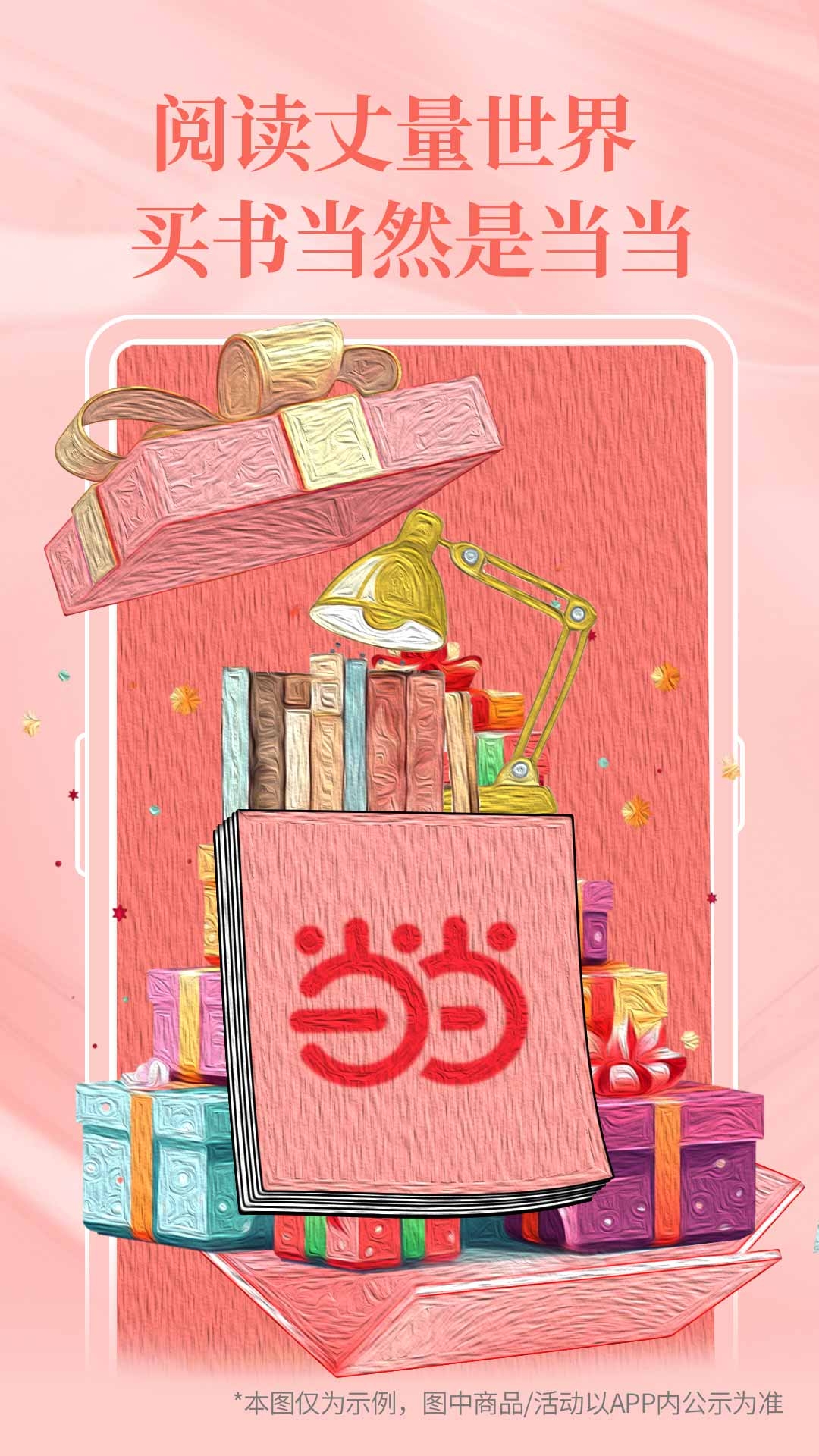 当当网书店app下载安卓