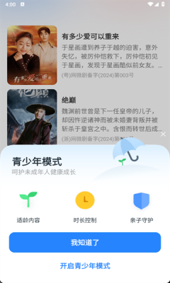 悟果免费短剧下载