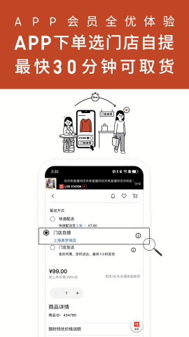 优衣库网上购物app