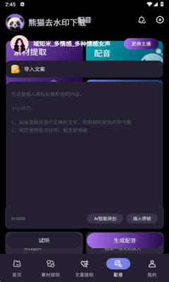 熊猫去水印免费工具下载