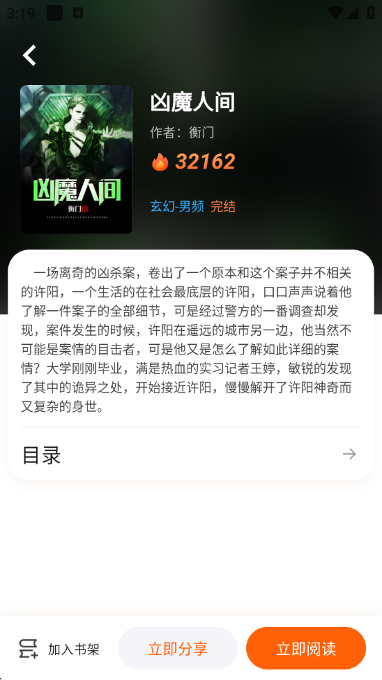 来看吧小说app官方版下载安装