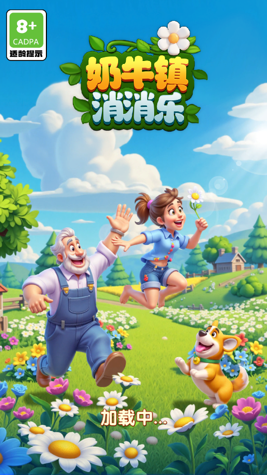 奶牛镇消消乐下载
