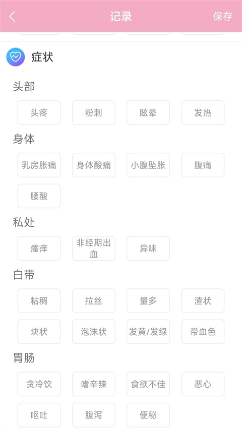 女生例假记录下载