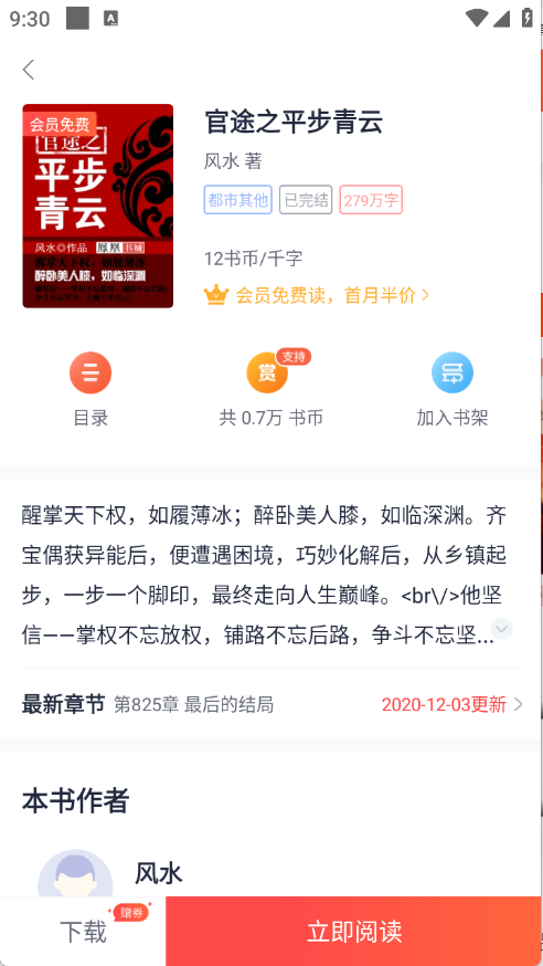 青趣小说下载安装手机版