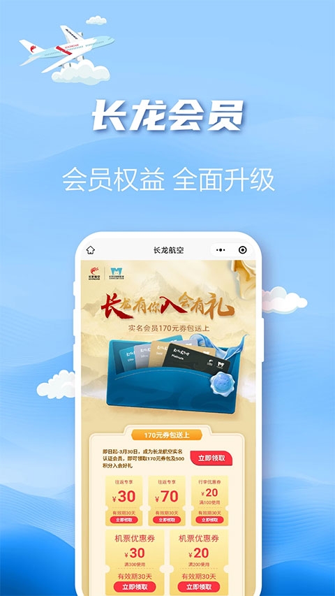 长龙航空订票官网版app