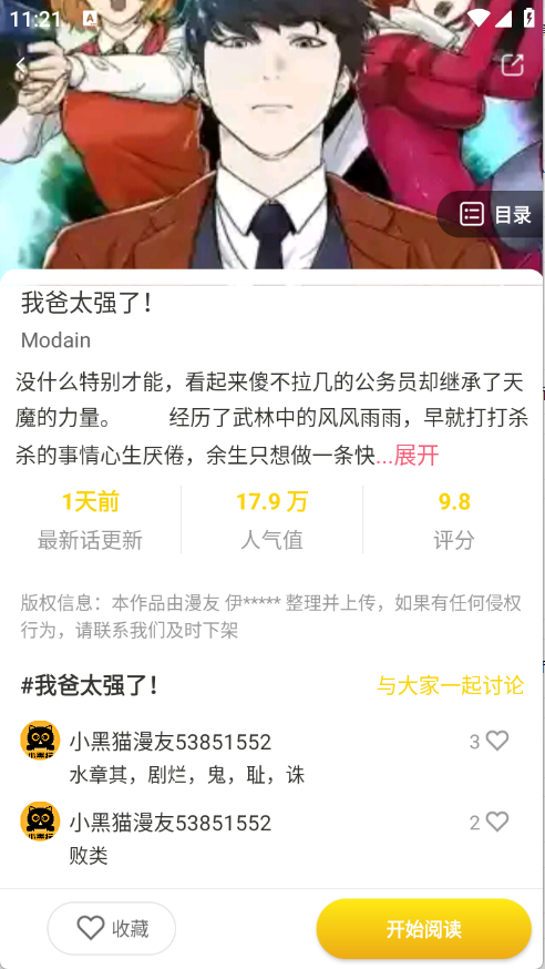 小黑猫漫画软件下载