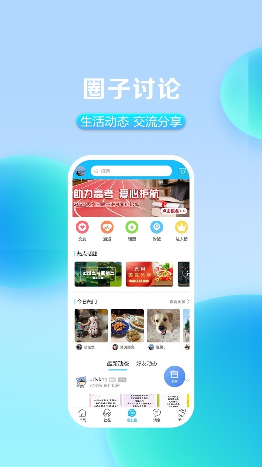 大章丘app官方下载安装最新版