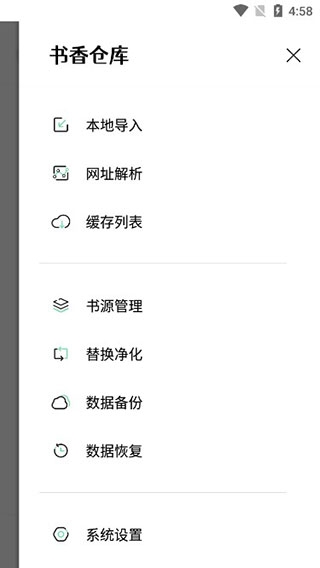 书香仓库小说app下载安装免费